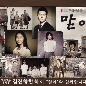 JTBC주말연속극 맏이 협찬