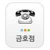 금호점
