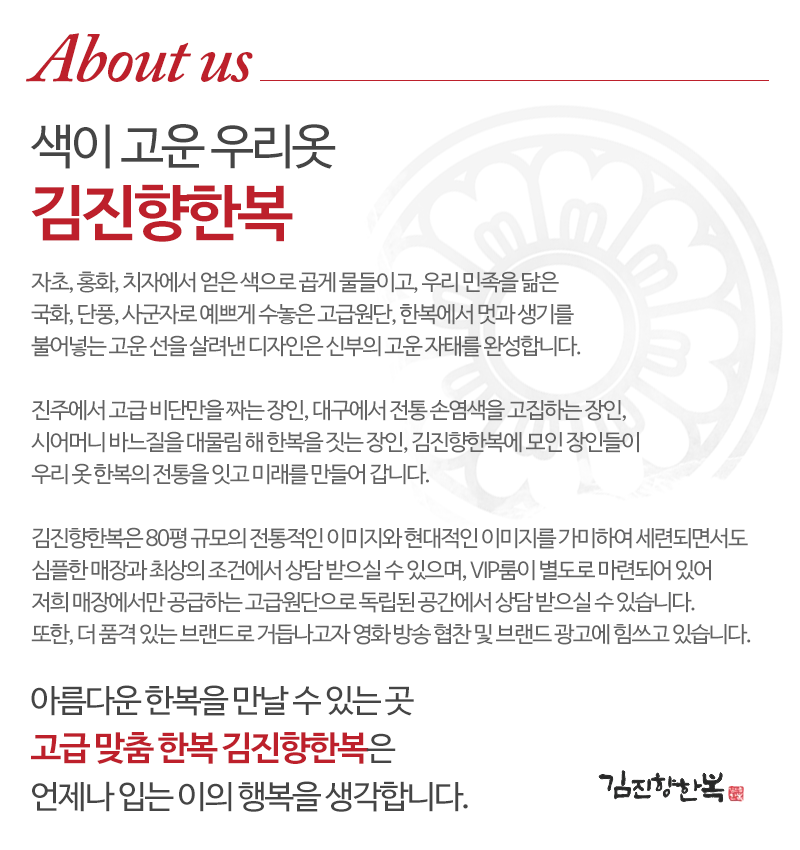 김진향한복_내용