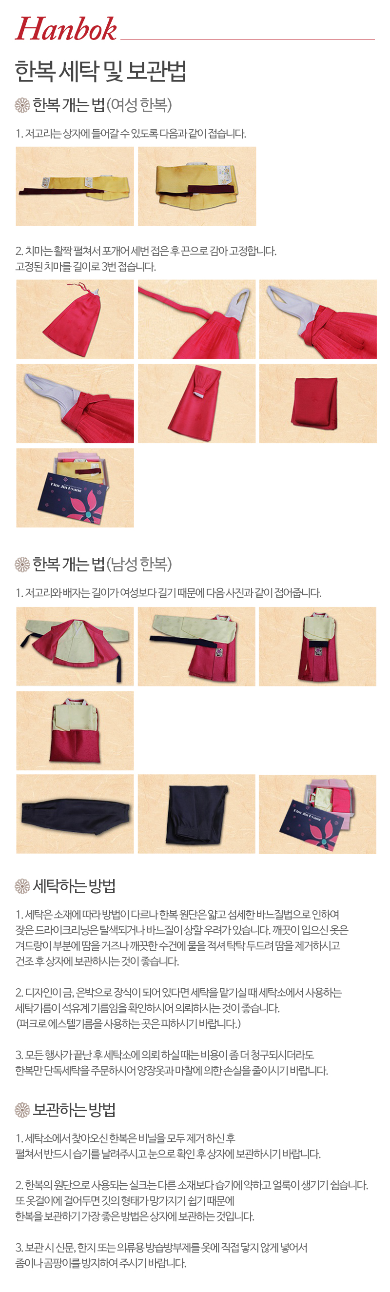 김진향한복_내용