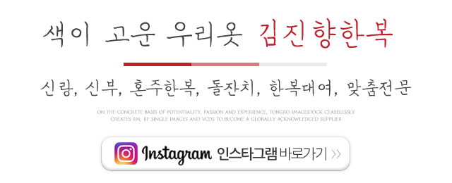 김진향한복_메인문구_내용