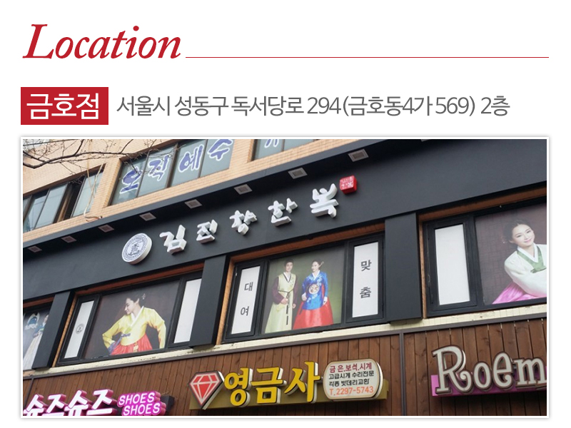 김진향한복_상단_주소
